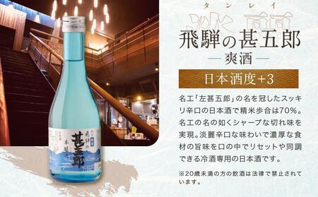【通常配送】にごり酒と辛口地酒飲み比べセット 3種×3本 | 日本酒 酒 お酒 上撰 濁原酒 地酒 辛口  日付指定可 舩坂酒造 飛騨高山 FB036VC13
