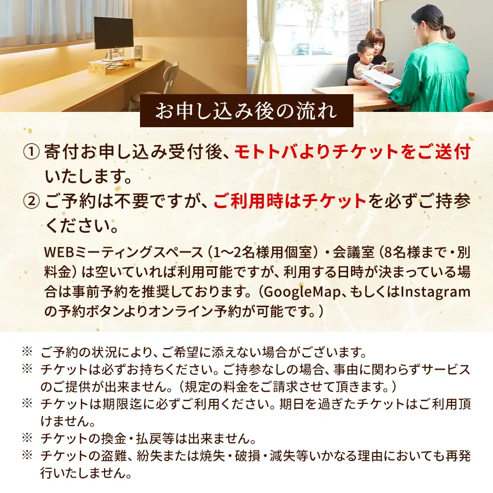 北海道標津町 コワーキングスペースモトトバ 《ドロップイン1日利用チケット×5枚》【AU002】