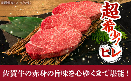 佐賀牛 ヒレ ステーキ 750g(150g×5枚） [HBH150] ヒレ ステーキ