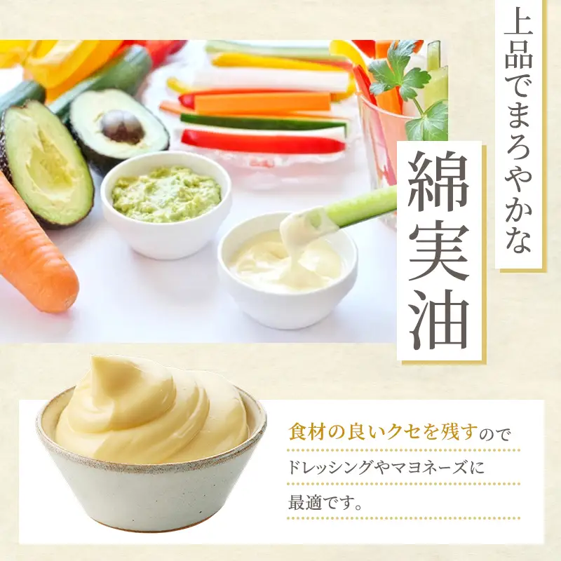 油 岡村製油 綿実油 350g ×6本 セット サラダ油 食用油 サラダオイル