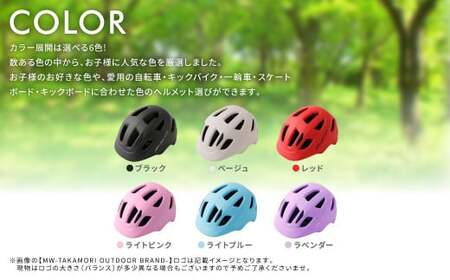 【MW-TAKAMORI OUTDOOR BRAND-】KIDSヘルメット 50-54cm【ライトピンク（全6色展開）】サイズ調整可能 男女兼用 子供用 3歳?12歳 CEマーク 軽量 自転車 キックバイク 一輪車 スケートボード スケボー キックボード こども 子ども キッズ アウトドア 保護帽