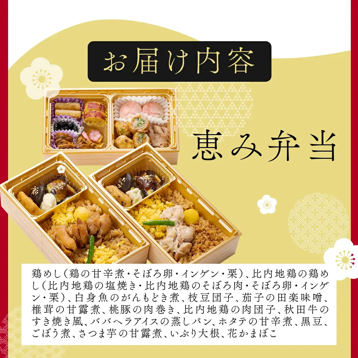 ふるさと大館 恵み弁当（三段重）　50P2833