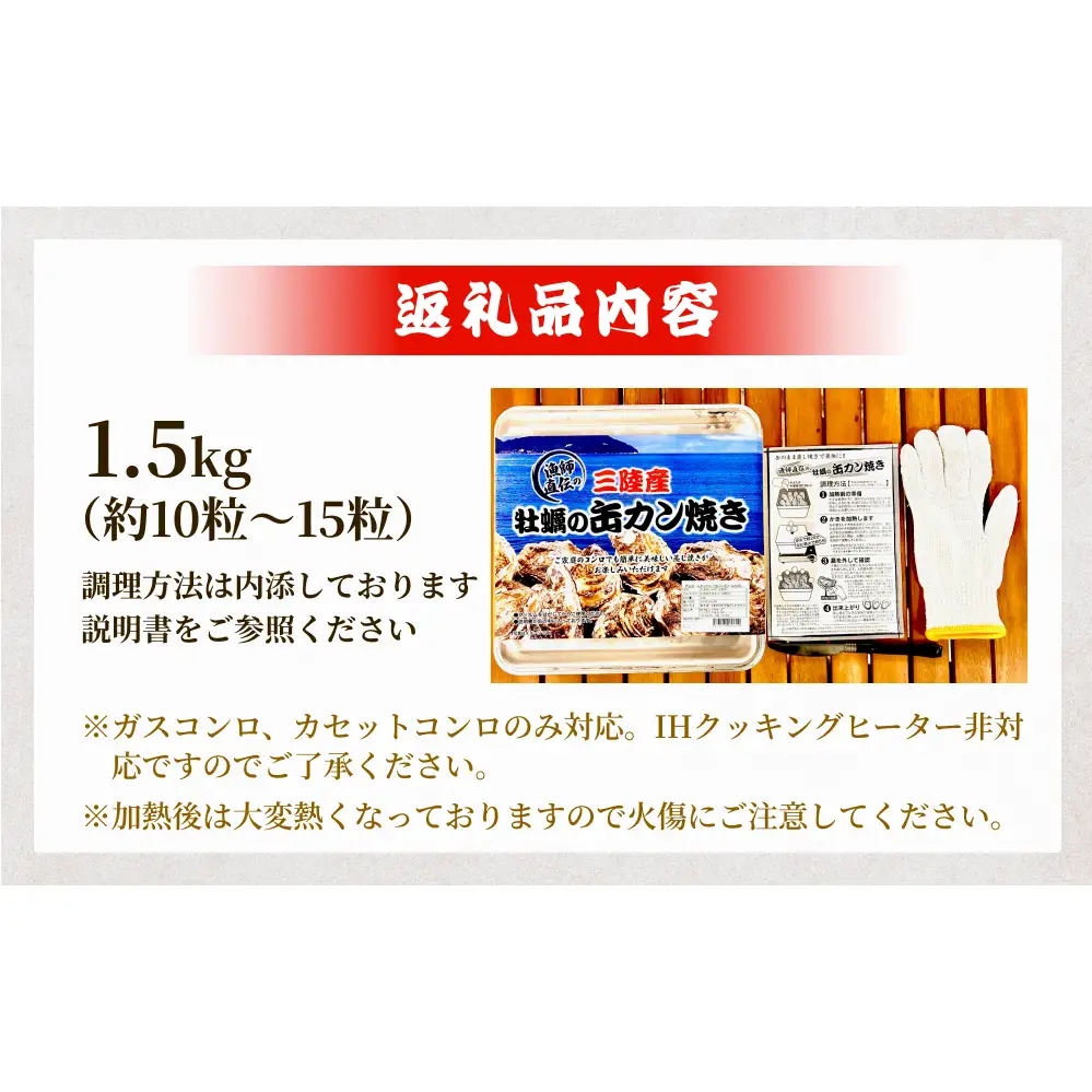 牡蠣 宮城県産 冷凍 殻付き かきカン缶焼きセット 1.5kg 約 10個〜15個