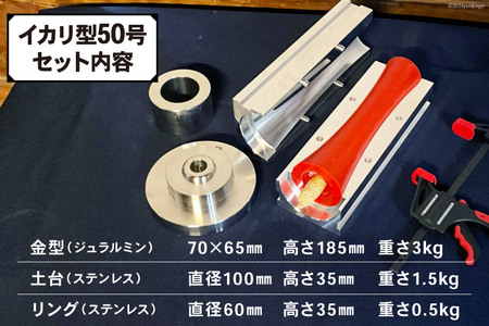 AI168 和ろうそく 金型 (イカリ型) 50号 [長崎県 島原市]