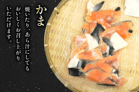 鮭 銀鮭 ハラス かま セット 各500g 計 1kg [南三陸さんさんマルシェ 宮城県 南三陸町 30ai0053]