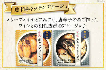 詰め合わせ 南三陸ワイン アヒージョ 海藻バター 5点 セット [南三陸さんさんマルシェ 宮城県 南三陸町 30ai0061]