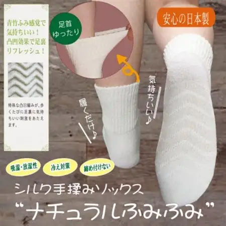 日本製 シルク 手もみソックス 吐き口ゆったり 「ナチュラルふみふみ」 白 (21003-3327)_装飾品・工芸品  服飾小物 _【1320779】