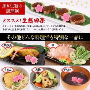 麩 生麩 4種セット 御祝 麩 麩 麩 麩 麩 父の日 miyamura002