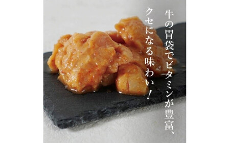 牛ミノ味噌　200g×2袋　【11100-1104】