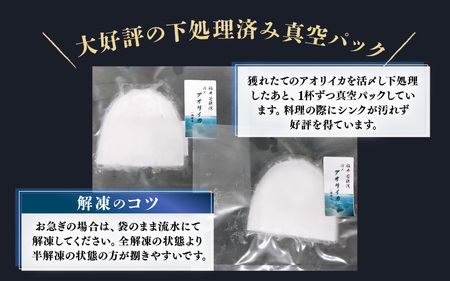 若狭アオリイカ 刺身用 1~4枚 (合計150g)《-60℃で急速冷凍》 下処理済みだからシンクも汚れず大好評！福井 地物 海鮮 刺身 アオリイカ あおりいか いか イカ イカ丼 海鮮丼 魚介 [m17-a070]