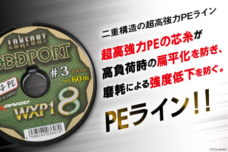 よつあみ PEライン XBRAID ODDPORT WXP1 8 3号 300m 3個 エックスブレイド オッズポート [YGK 徳島県 北島町 29ac0209]