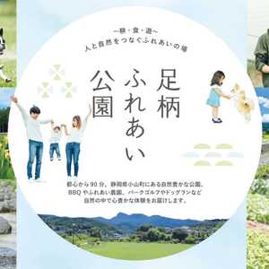 足柄ふれあい公園 体験農園 スタンダード農園プラン（12か月）