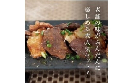 牛ホルモン4種詰合せ×2　【11100-1123】