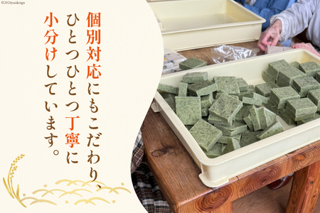 食べきりサイズ 切り餅 よもぎ 8個入り 1PC [農事組合法人 食彩あさひ 富山県 朝日町 34310481]