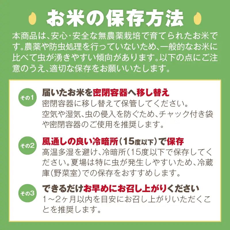 【令和7年産】農薬・化学肥料不使用 真ちゃん米 15kg【E4-008】