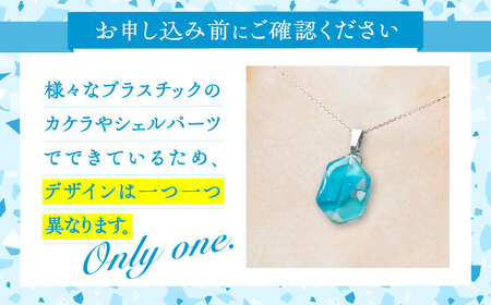 【チェーンの色が選べる】 海洋プラスチックから生まれた ネックレス sobolon いびつちゃん 水色MIX 多治見市[TFC019]