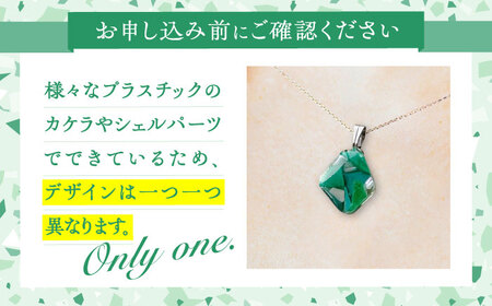 【チェーンの色が選べる】 海洋プラスチックから生まれた ネックレス sobolon いびつちゃん 緑MIX 多治見市[TFC024]