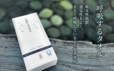 今治タオルブランド認定品　呼吸する フェイスタオル 2枚セット（ホワイト）