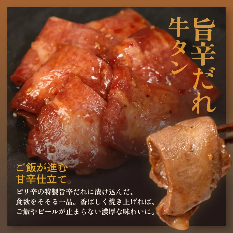 牛タン 3種 食べ比べセット 塩タンネギ包み・旨辛だれ・ごま油塩ニンニク 約260g
