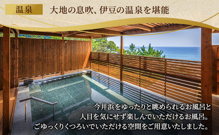 宿泊券 伊豆今井浜温泉 今井荘 18,000円分 宿泊補助券 旅行 旅行券 温泉宿 高級宿