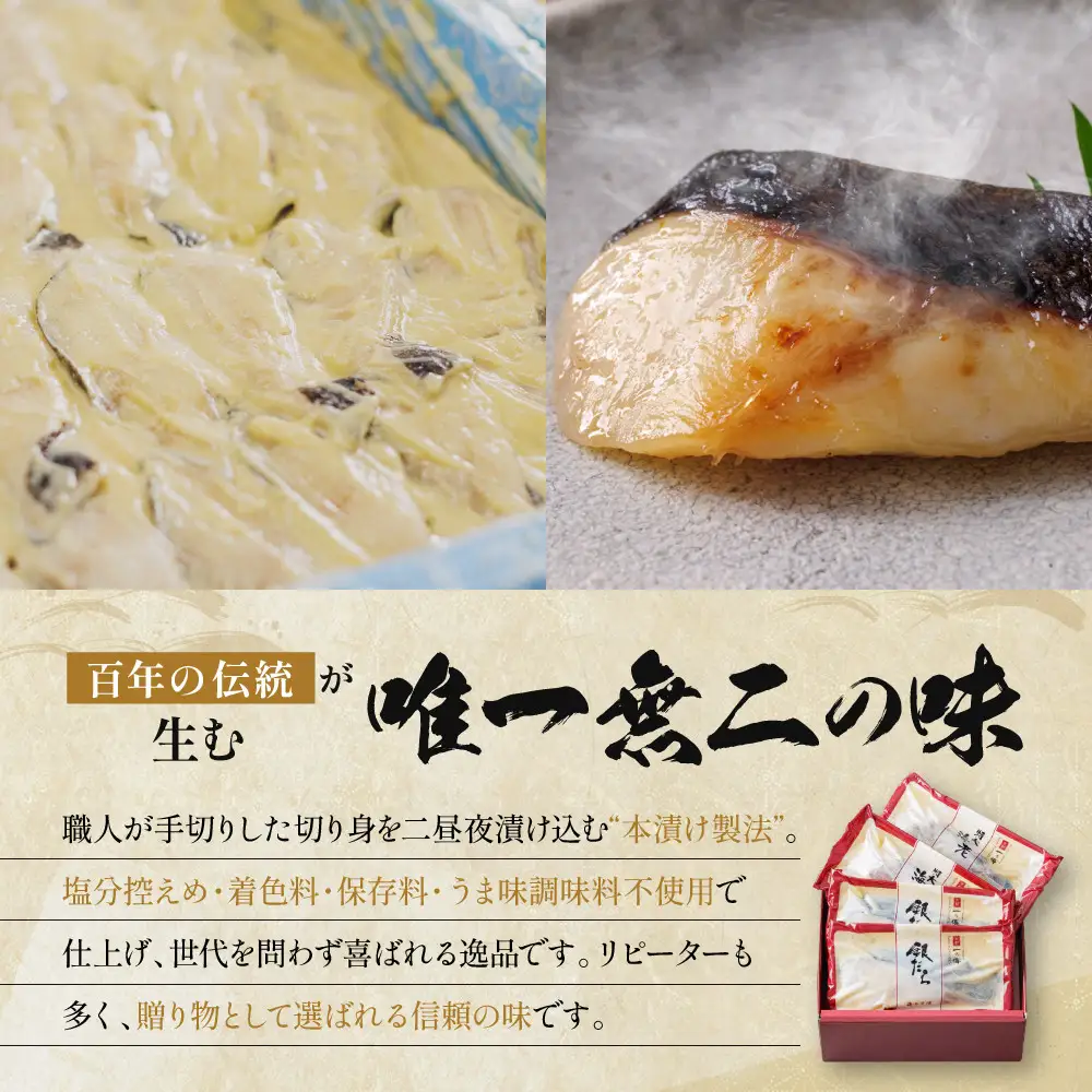 西京漬け 【楓】蔵みそづけ4切入[GG-13] ｜京都 一の傳 西京漬け 名店 人気セット グルメ ギフト