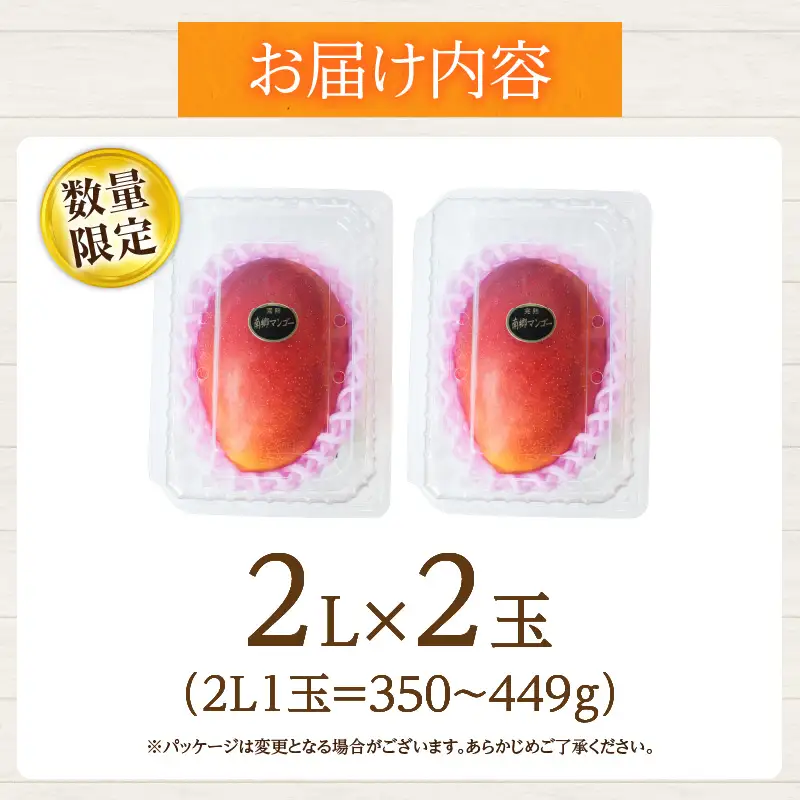 リピーター続出!!数量限定 宮崎県産 完熟 マンゴー 2L以上×2玉 令和8年発送分 フルーツ 果物_C123-24