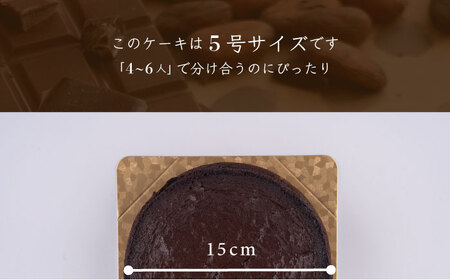 クラシックショコラ 330g 人気 ケーキ チョコケーキ チョコ 【日本水産観光株式会社】[AKBR006]