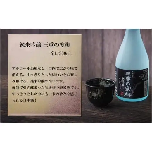 【限定】酒どころ三重県の丸彦酒造 日本酒 利き酒セット（300ml×5本）【日本酒 酒 飲み比べ セット 三重県 四日市 銘水 水 鈴鹿山麓 純米酒 大吟醸 純米 晩酌 喉越し 辛口 さっぱり 山田錦 米 三重の寒梅 元帥 伊勢政宗 にごり酒 ゆき 贈答品 贈り物 ギフト プレゼント お歳暮 お中元 利き酒 テイスティング】