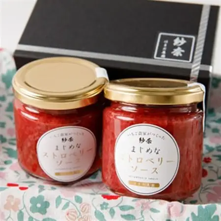 【2個入り】紗奈～はまだ農園 ストロベリーソース　190g×2　_惣菜・加工品  缶詰・瓶詰 _【配送不可地域：離島】【1556731】