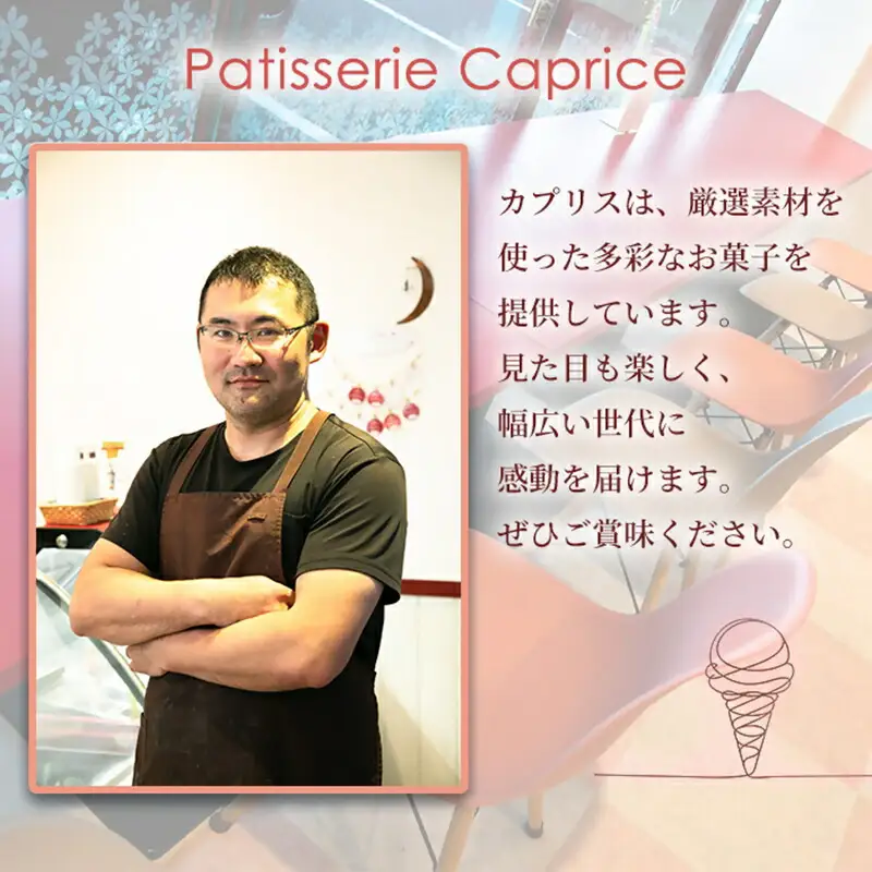 洋菓子屋がつくったデザート系ジェラート（10個：定番6、季節4） ※定番：バニラ2・イチゴ2・ハチミツナッツ2と4個は季節のもの【 デザート アイス 神奈川県 南足柄市 】