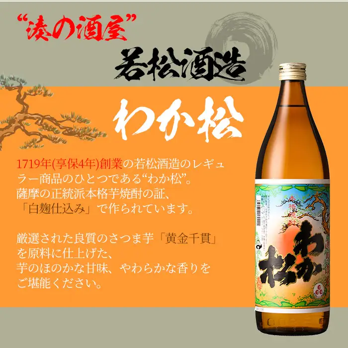「赤兎馬」 「紫赤兎馬」 1.8L 各1本 「わか松」 900ml 1本 計3本 【00-023-26】