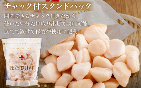 北海道産ほたて貝柱（冷凍）1kg カット不要で便利な小玉（世界基準の規格認証を取得した工場からの贈り物）| ホタテ 北海道 網走市 ABAB004