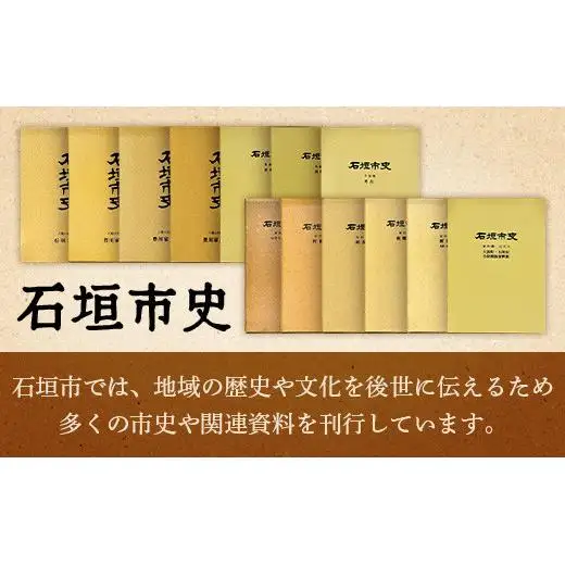 石垣市史 各論編・民俗 下　KY-12