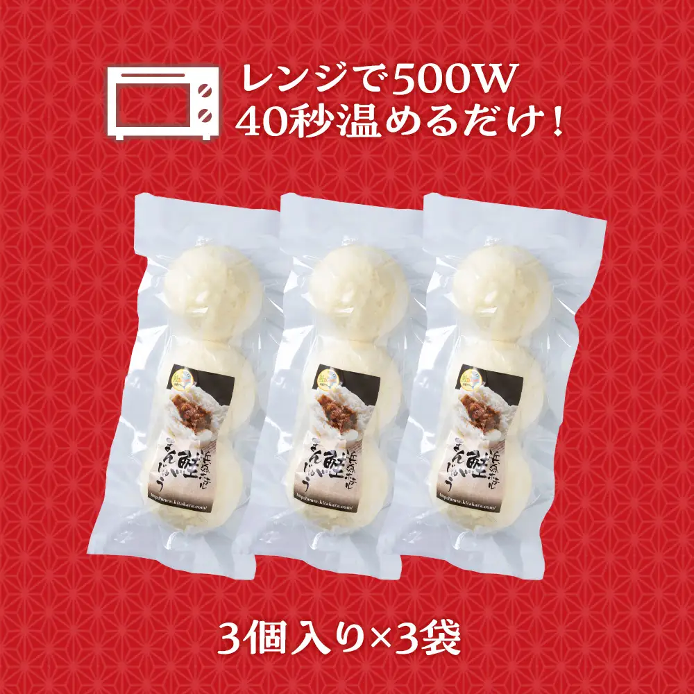 鮭 中華まん 冷凍 鮭まんじゅう 3袋(各3個入) 【有限会社 浜頓ホテル】