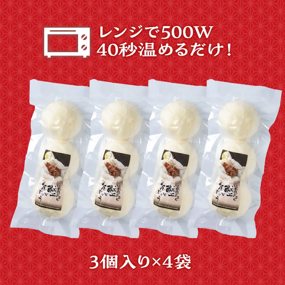 鮭 中華まん 冷凍 鮭まんじゅう 4袋(各3個入) 【有限会社 浜頓ホテル】
