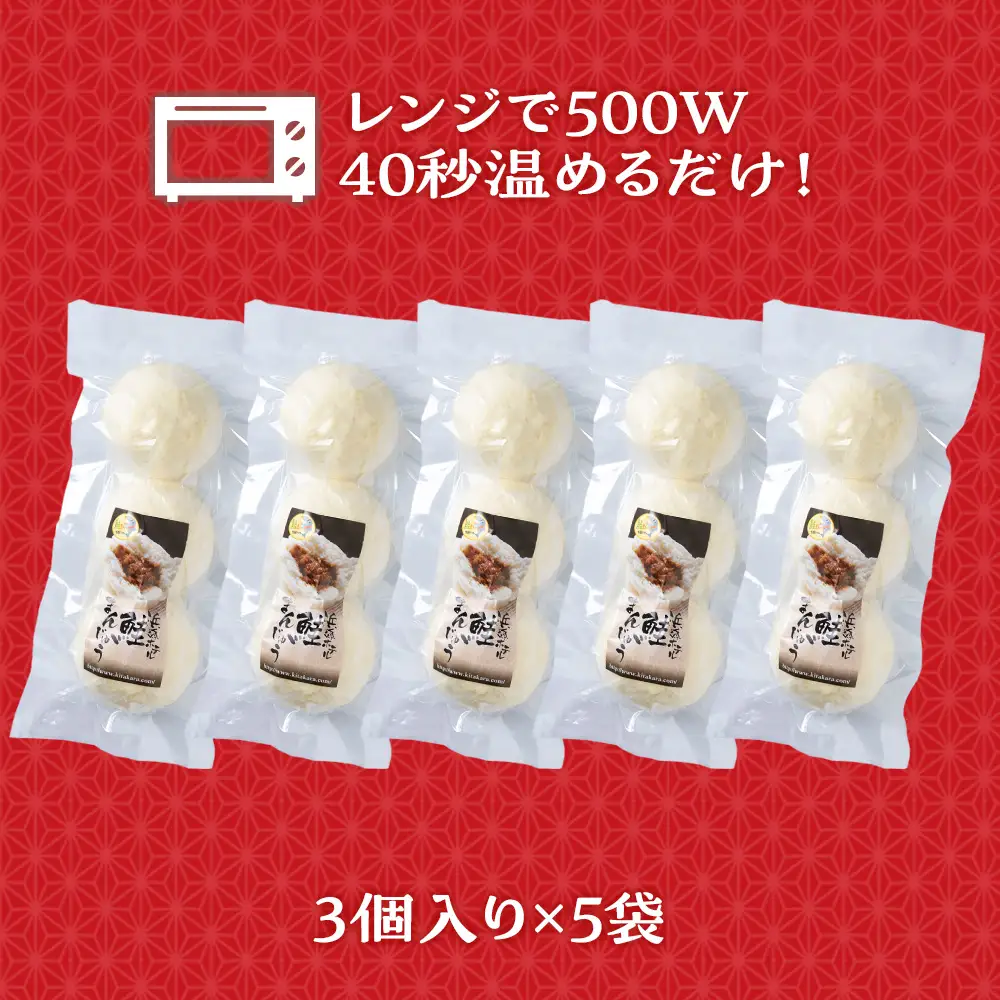 鮭 中華まん 冷凍 鮭まんじゅう 5袋(各3個入) 【有限会社 浜頓ホテル】