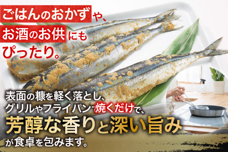 【北海道根室産】糠秋刀魚3尾×7P A-54018