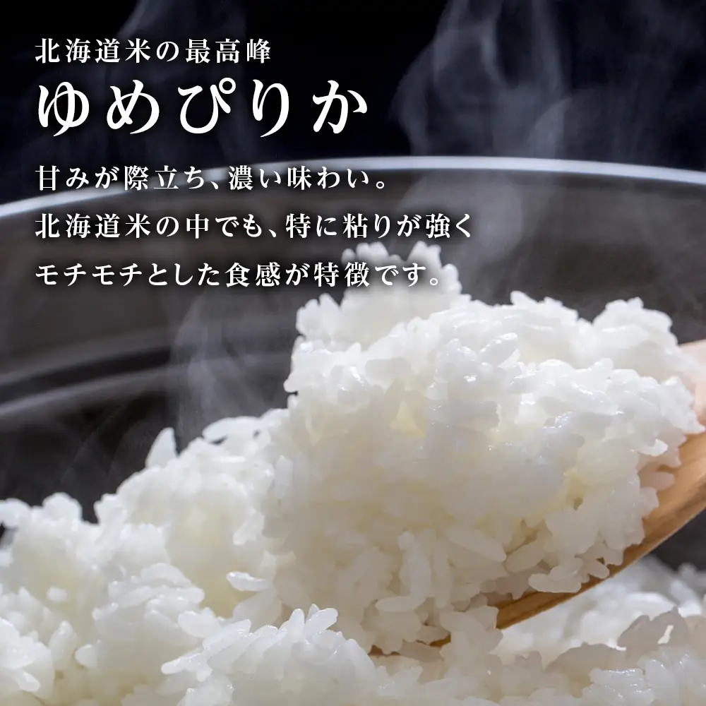 【令和7年産】ゆめぴりか 5kg 《杉本農園》