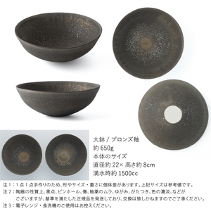 【美濃焼】 五十嵐務 大鉢 ブロンズ釉 瑞浪市 / JS企画 陶芸作品 鉢 取鉢 インテリア 食器 ボウル [AZAZ218]