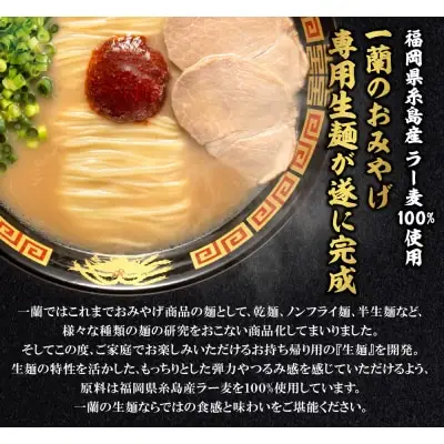 Y52-01 一蘭ラーメン生麺セット（6食入）豚骨ラーメン ラーメン