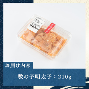 数の子明太子(210g) 明太 明太子 めんたい めんたいこ 海鮮 魚介 魚卵 かずのこ 数の子 セット 福岡 名物 おかず おつまみ 晩酌 冷凍【マル五】as06-057