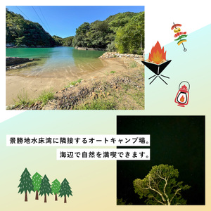 デイキャンプ 利用チケット（10時～16時 最長6時間ご利用可能） 最大10名様 水床湾 シーサイド バーベキュー 四国 徳島 徳島県 海陽 海陽町