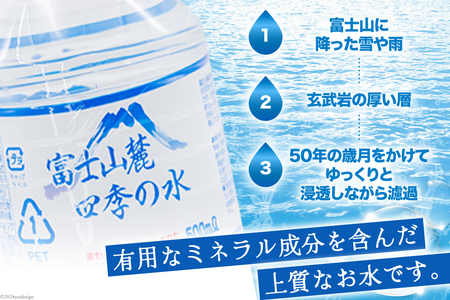 富士山麓 四季の水 / 48本×500ml(24本入2箱)・ミネラルウォーター ｜ 飲料水 箱買い ペットボトル 防災 備蓄 保存水 [有限会社百花 山梨県 韮崎市 20742912]