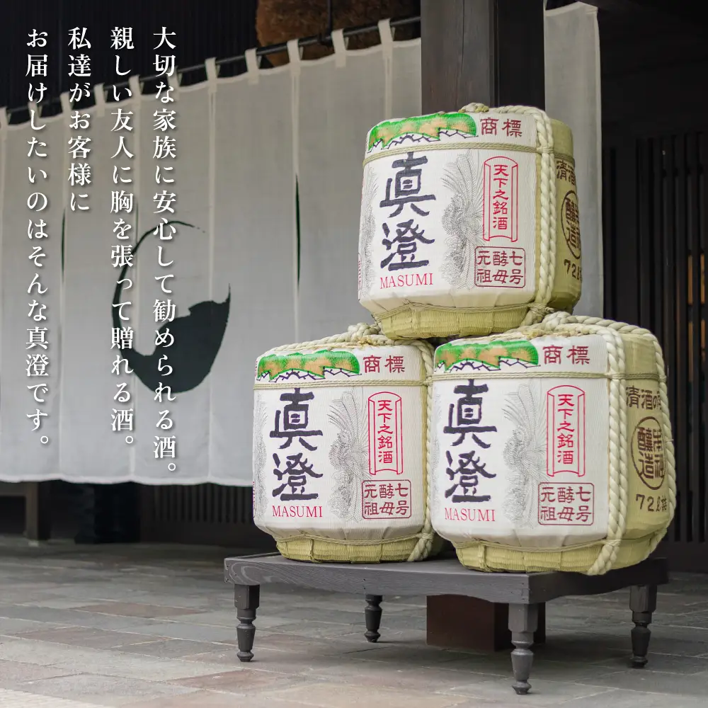 【限定酒】 純米吟醸 真澄 720ml（2本セット） 加東市山国地区産山田錦100% [ 宮坂醸造 日本酒 酒 お酒 四合瓶 贈答用 ギフト 兵庫県 兵庫 加東市]