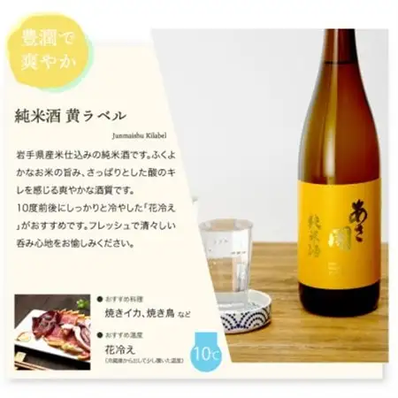 ★あさ開★純米酒 黄ラベル　720ml×6本_酒・アルコール  日本酒 sake サケ_【1563548】
