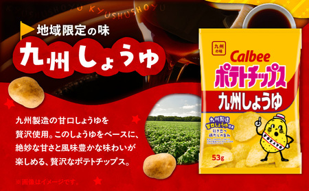 カルビーポテトチップス【九州しょうゆ】 12袋 K194-002_01 菓子