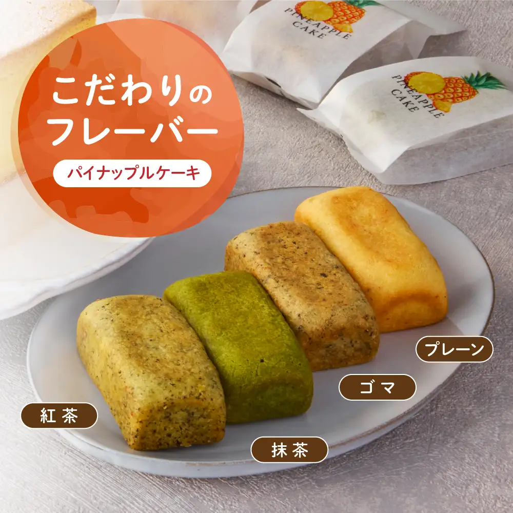 台湾カステラ2本（紅茶・レモン）と台湾パイナップルケーキ1箱のセット 台湾カステラ デザート お菓子 おかし スイーツ 台湾スイーツ カステラ プレゼント 贈り物 ギフト セット