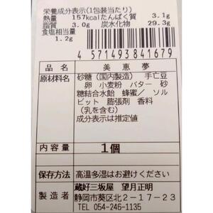 美恵夢１２個入り□