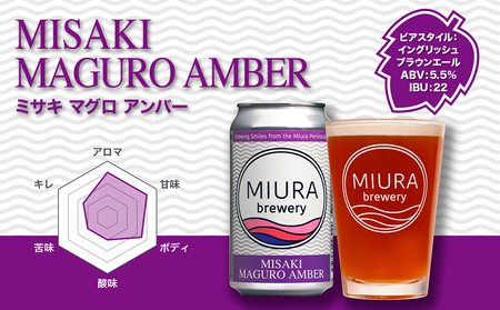 【 三浦ブルワリー 】 クラフトビール 4本飲み比べセット M110-001-01 アルコール ビール