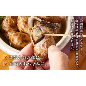 海つぼ煮(貝250ｇ・煮汁250g)×2袋◇